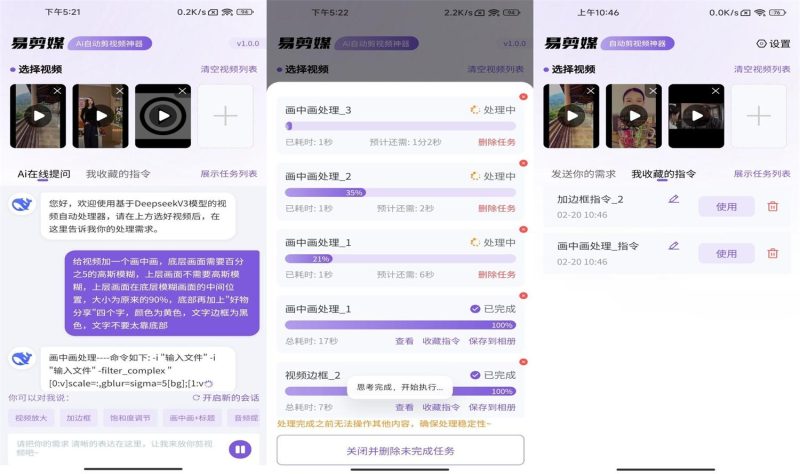 安卓易剪媒v1.0.4 AI批量剪辑网赚项目-副业赚钱-互联网创业-资源整合百读客