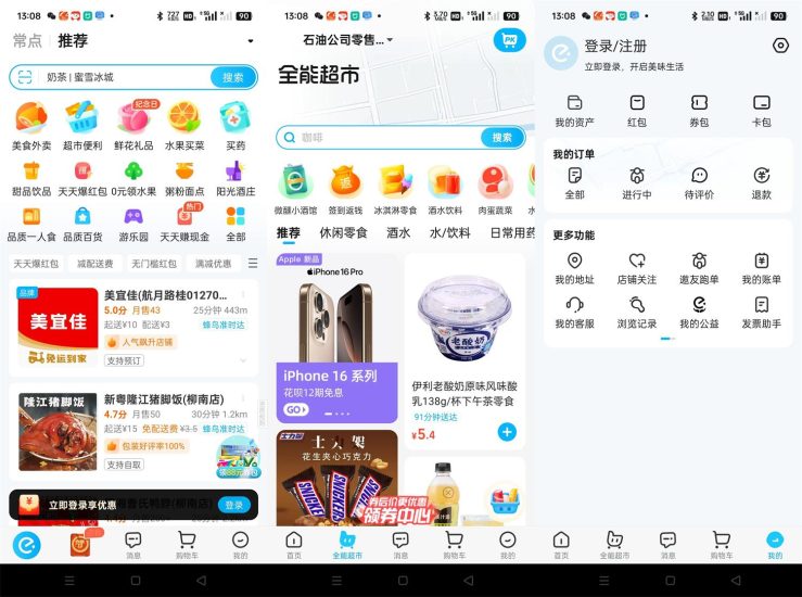 安卓饿了么v11.6.8无广告精简版网赚项目-副业赚钱-互联网创业-资源整合百读客