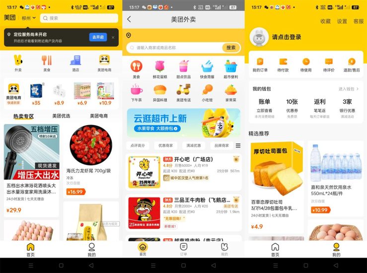 安卓美团v12.10.200精简版网赚项目-副业赚钱-互联网创业-资源整合百读客