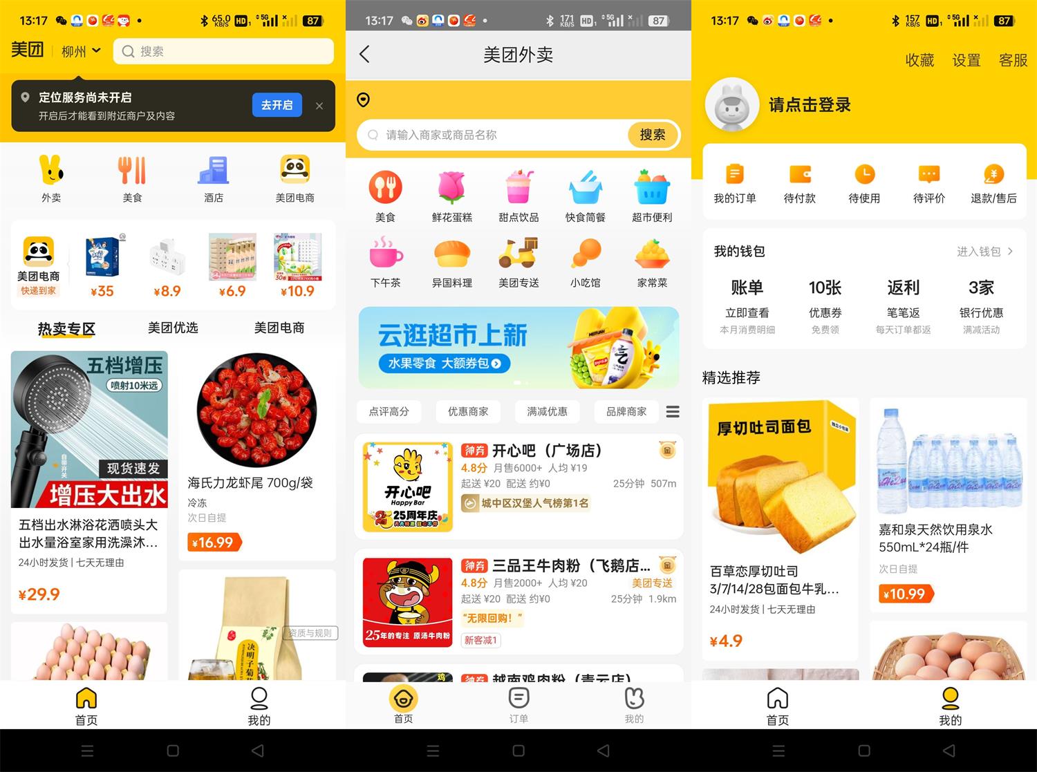 安卓美团v12.10.200精简版