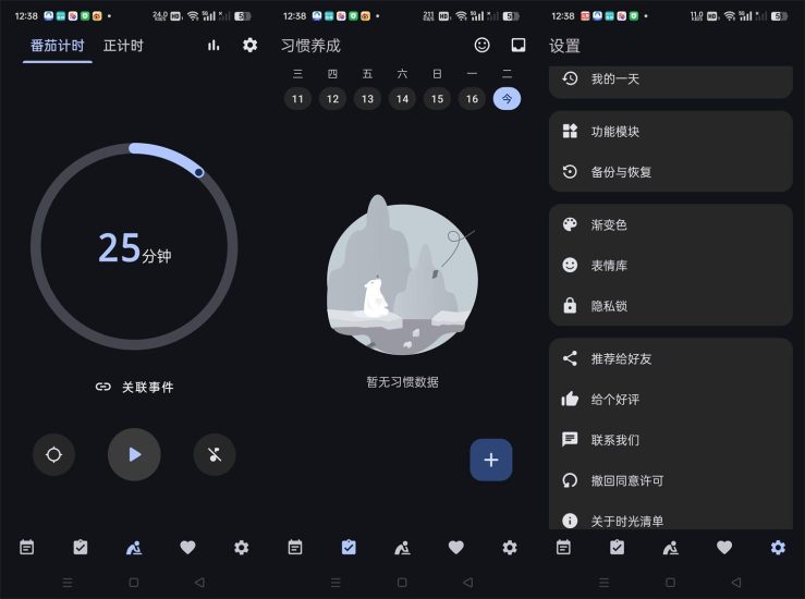 安卓时光清单v1.8.6纯净版网赚项目-副业赚钱-互联网创业-资源整合百读客