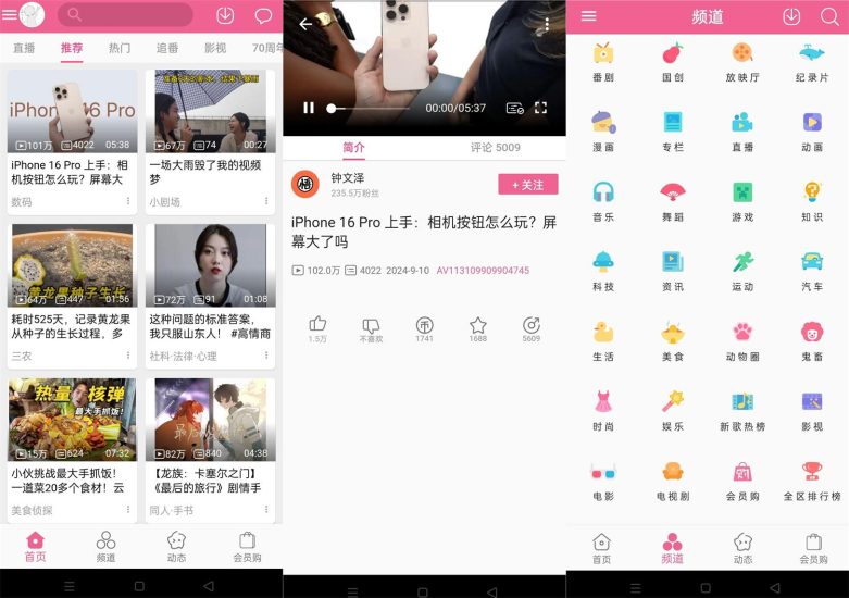 安卓Mybilibili v1.0极简版网赚项目-副业赚钱-互联网创业-资源整合百读客