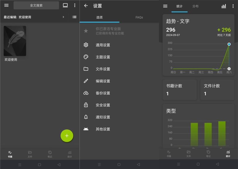安卓轻羽写作v1.77.1专业版网赚项目-副业赚钱-互联网创业-资源整合百读客