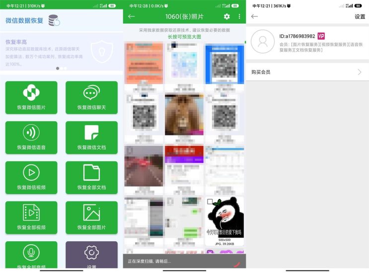 安卓微信数据恢复大师高级版网赚项目-副业赚钱-互联网创业-资源整合百读客