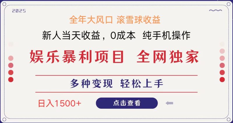 全网独家 日入1500＋ 高额信息差项目 小白长期饭票 副业翻身  当天收益网赚项目-副业赚钱-互联网创业-资源整合百读客