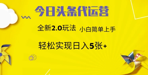 今日头条矩阵系统代运营 批量生成文章  次日见收益 躺赚月入3000+网赚项目-副业赚钱-互联网创业-资源整合百读客