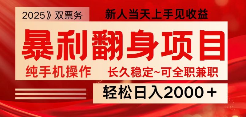 全网独家高额信息差项目,日入2000+新人当天见收益,最佳入手时期网赚项目-副业赚钱-互联网创业-资源整合百读客