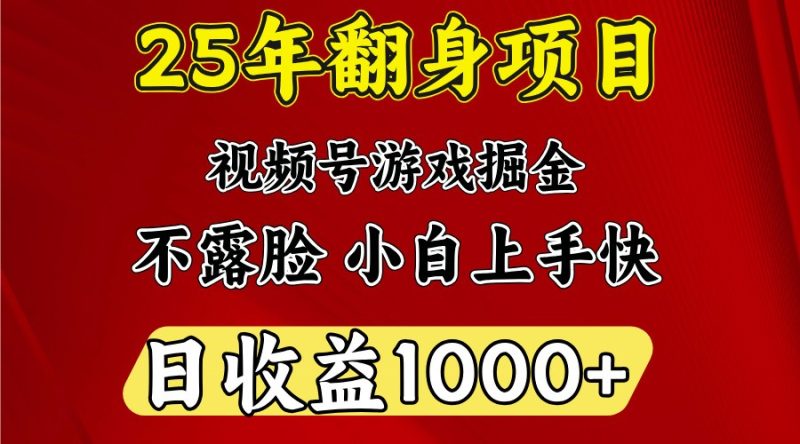 一天收益1000+ 25年开年落地好项目网赚项目-副业赚钱-互联网创业-资源整合百读客