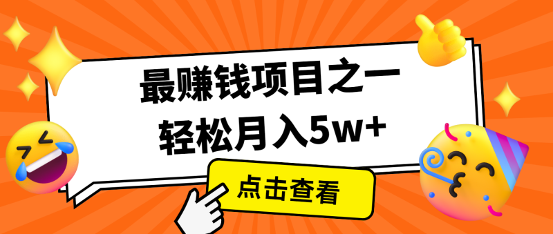 7天赚了2.8万，小白必学项目，手机操作即可网赚项目-副业赚钱-互联网创业-资源整合百读客