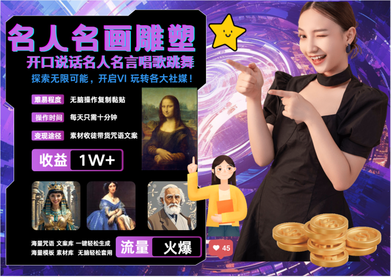 名画名人名言超强反转唱歌跳舞说话 吸睛火爆流量爆炸 每天三分钟 月入过万网赚项目-副业赚钱-互联网创业-资源整合百读客