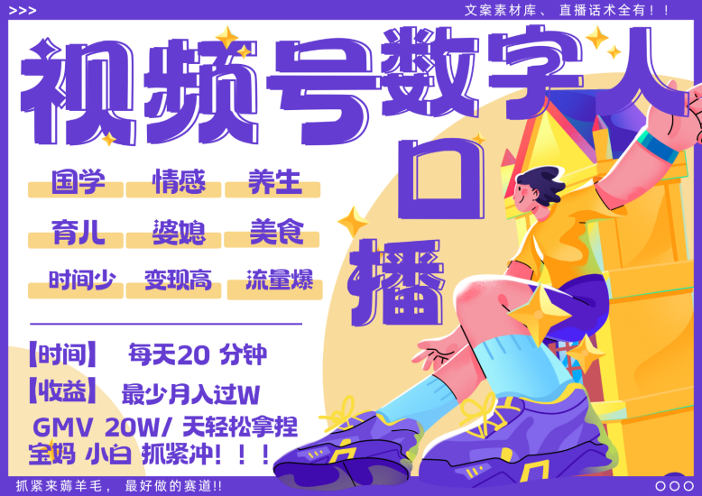 蝴蝶号数字人暴力起号 AI改写文案 再也不用费劲录口播 国学 心理学 养生 疗愈 …网赚项目-副业赚钱-互联网创业-资源整合百读客