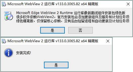WebView2运行库 精简安装版网赚项目-副业赚钱-互联网创业-资源整合百读客