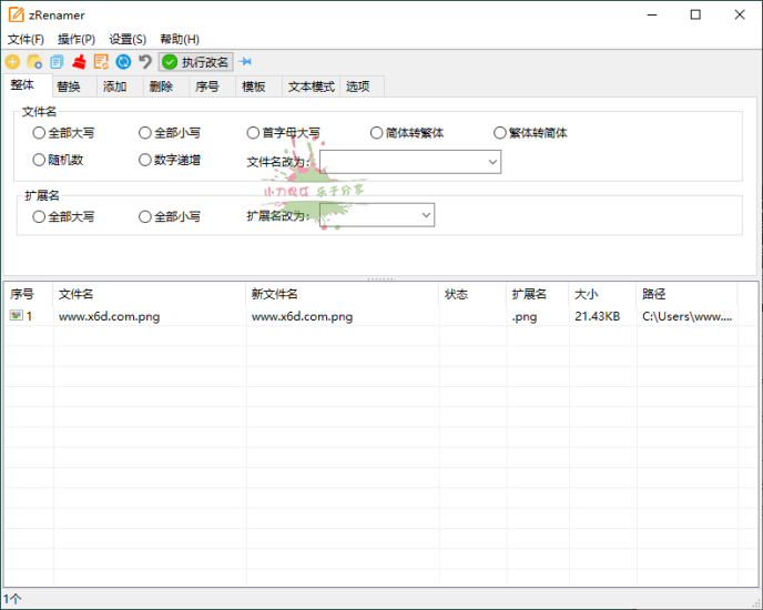 zRenamer批量改名工具v1.4绿色版网赚项目-副业赚钱-互联网创业-资源整合百读客