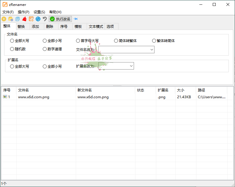 zRenamer批量改名工具v1.4绿色版