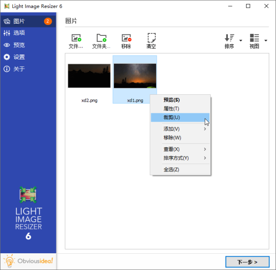 Light Image Resizer v6.2.0.0网赚项目-副业赚钱-互联网创业-资源整合百读客
