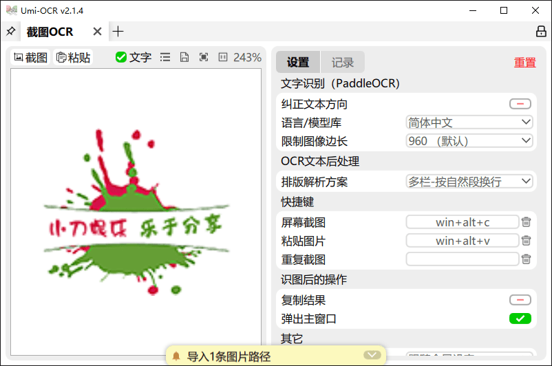 Umi-OCR图片文字识别工具v2.1.5