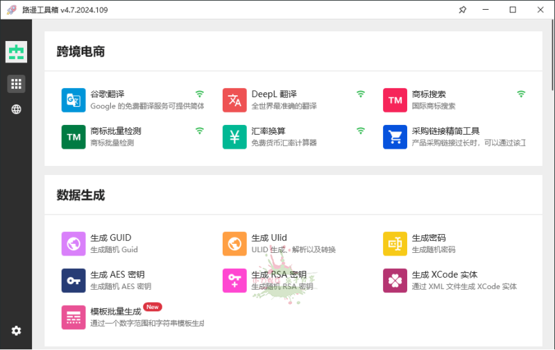 路遥工具箱v4.7.2024.109绿色版网赚项目-副业赚钱-互联网创业-资源整合百读客