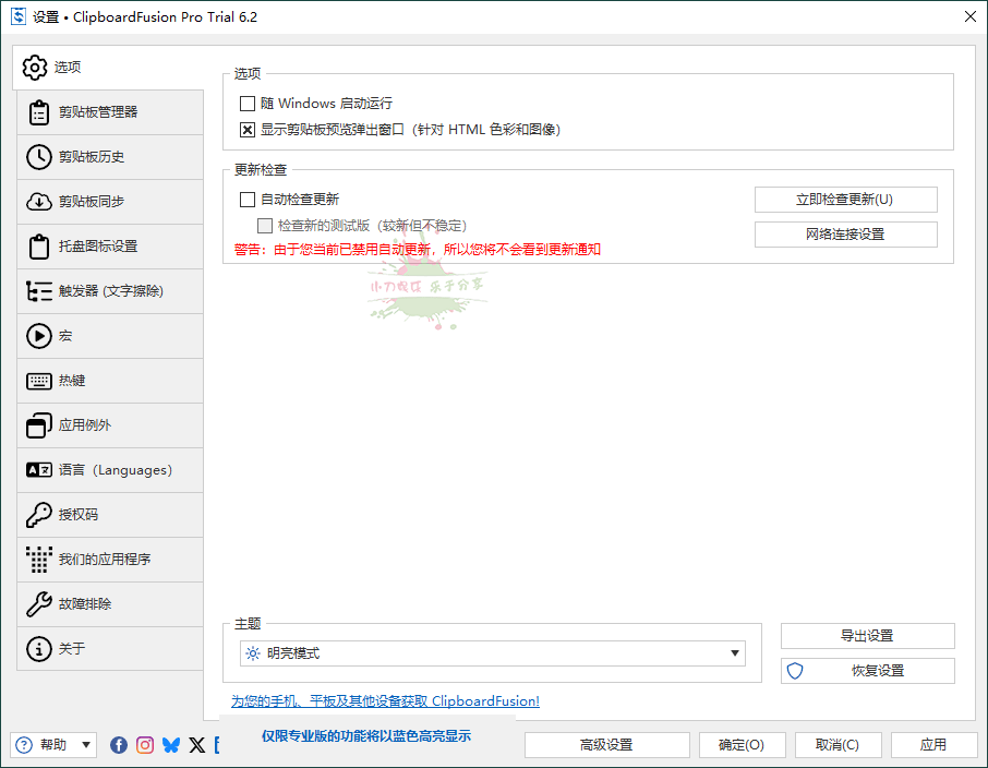 ClipboardFusion v6.2高级便携版