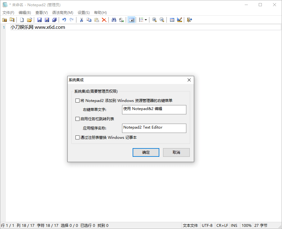 Notepad2 v24.11 r5548中文绿色版