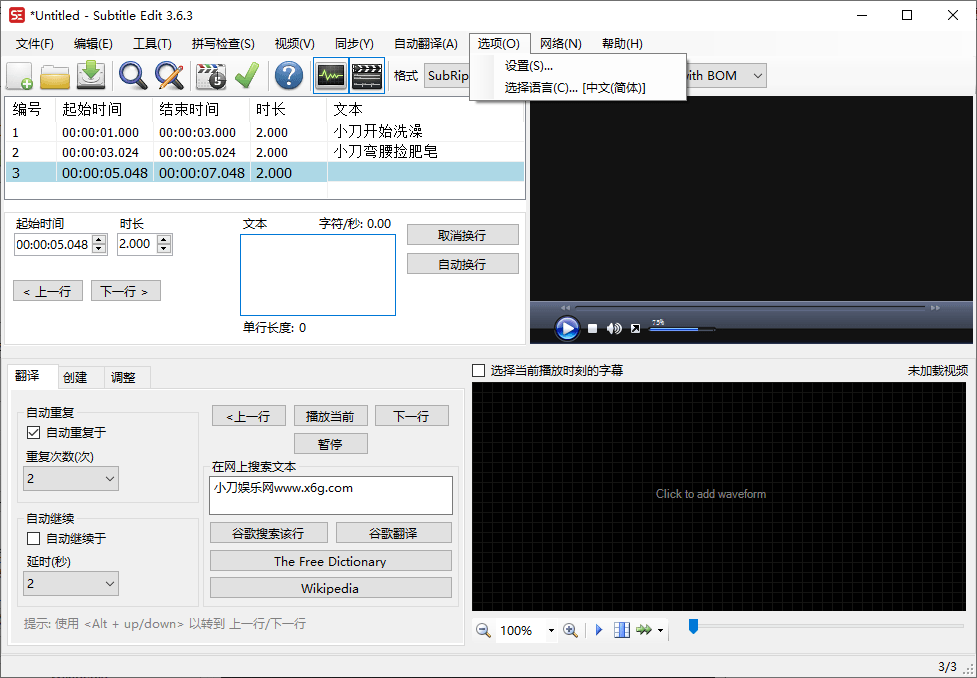 Subtitle Edit字幕编辑器v4.0.9