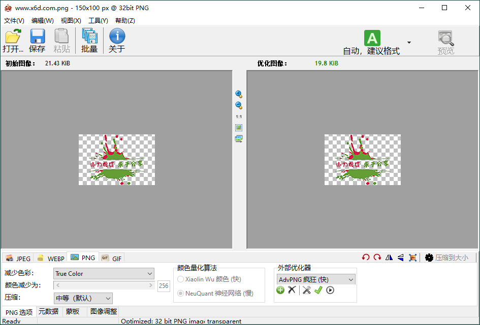 Radical Image Optimization Tool绿色版