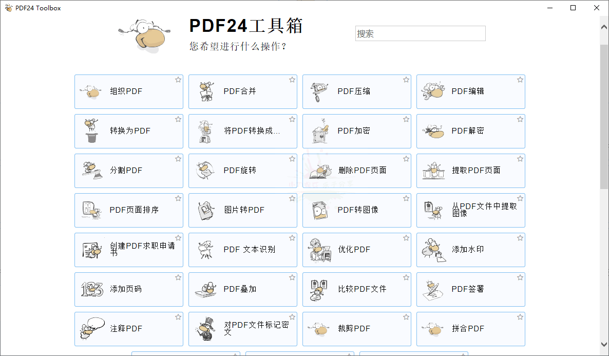 PDF24 Creator PDF工具箱v11.21