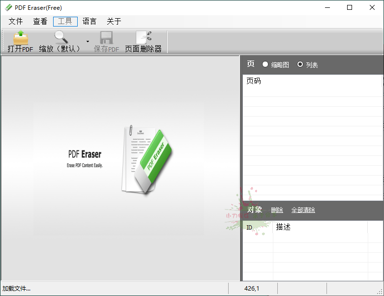 PDF Eraser橡皮擦工具v1.9.9