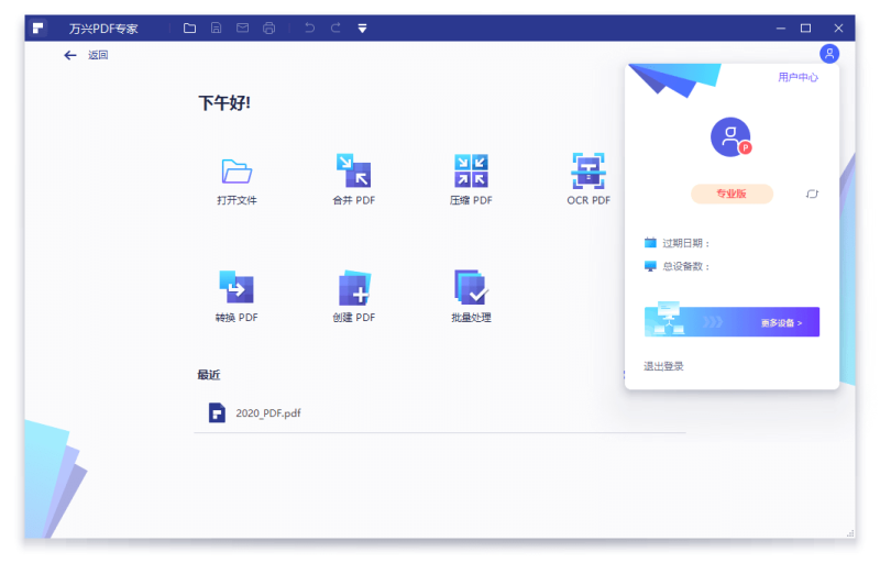 万兴PDF专家v11.4.8.3352专业版网赚项目-副业赚钱-互联网创业-资源整合百读客