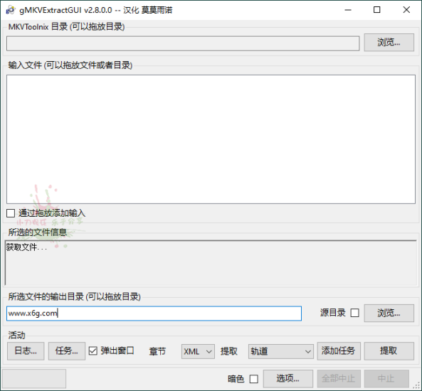 gMKVExtractGUI  v2.8.0汉化版网赚项目-副业赚钱-互联网创业-资源整合百读客