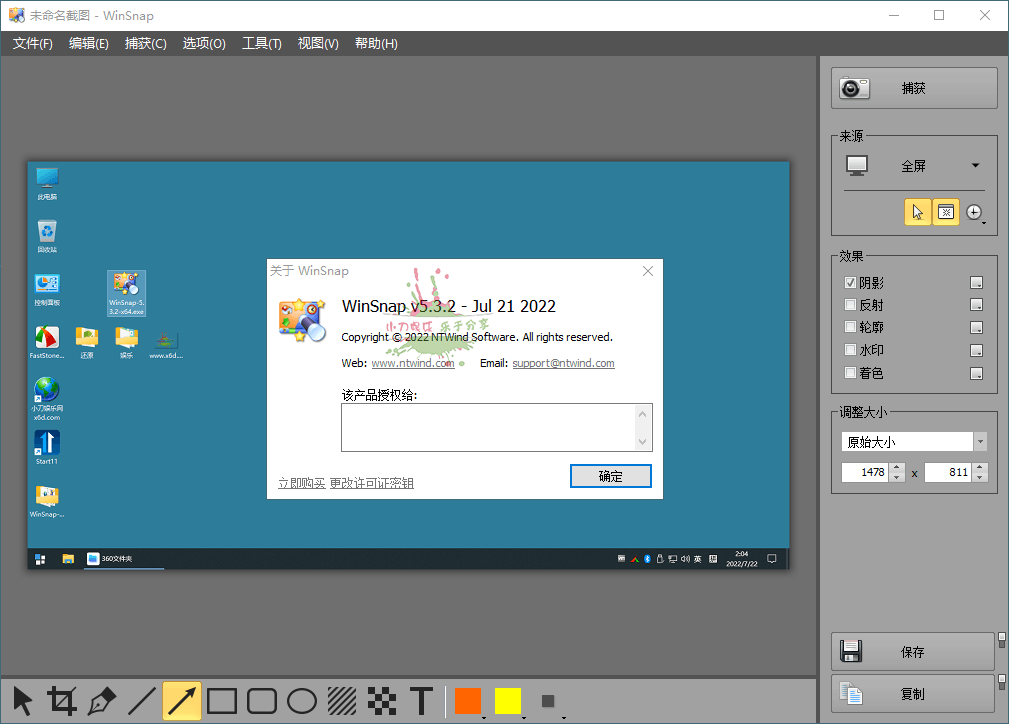 截图神器 WinSnap v6.1.2绿色版