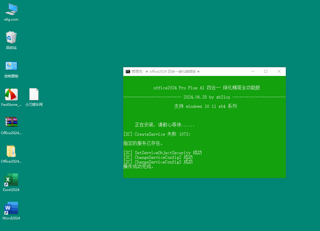 xb21cn Office 2024 绿色精简版