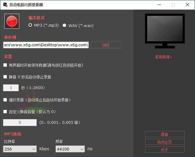 AutoAudioRecorder v1.0便携版网赚项目-副业赚钱-互联网创业-资源整合百读客