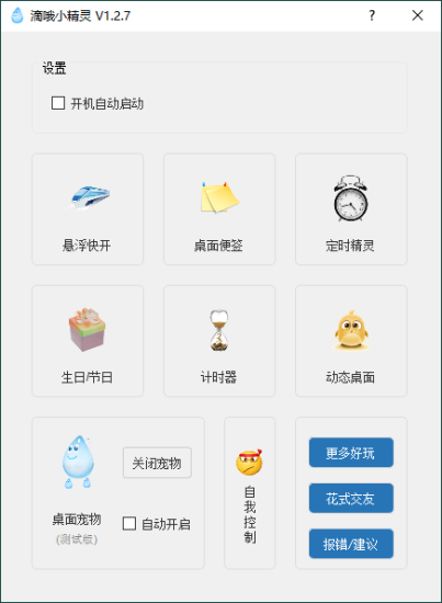 PC滴哦小精灵v1.2.7绿色版网赚项目-副业赚钱-互联网创业-资源整合百读客