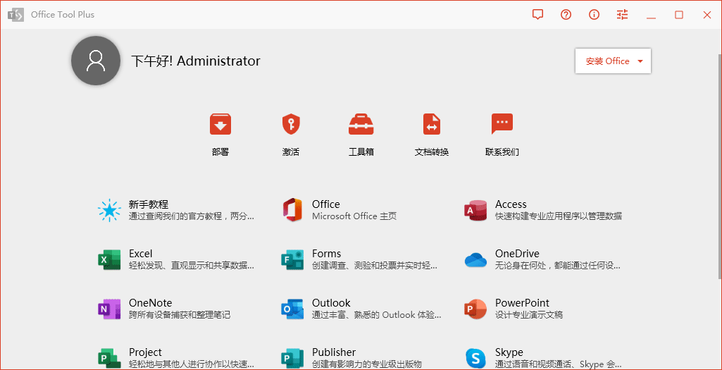 Office Tool Plus v10.6.2.0绿色版