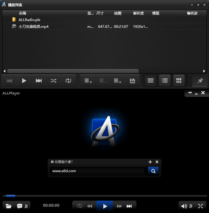 ALLPlayer全能播放器v9.4.0中文版
