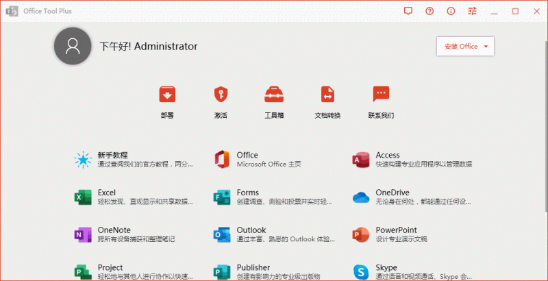 Office Tool Plus v10.18.11绿色版网赚项目-副业赚钱-互联网创业-资源整合百读客