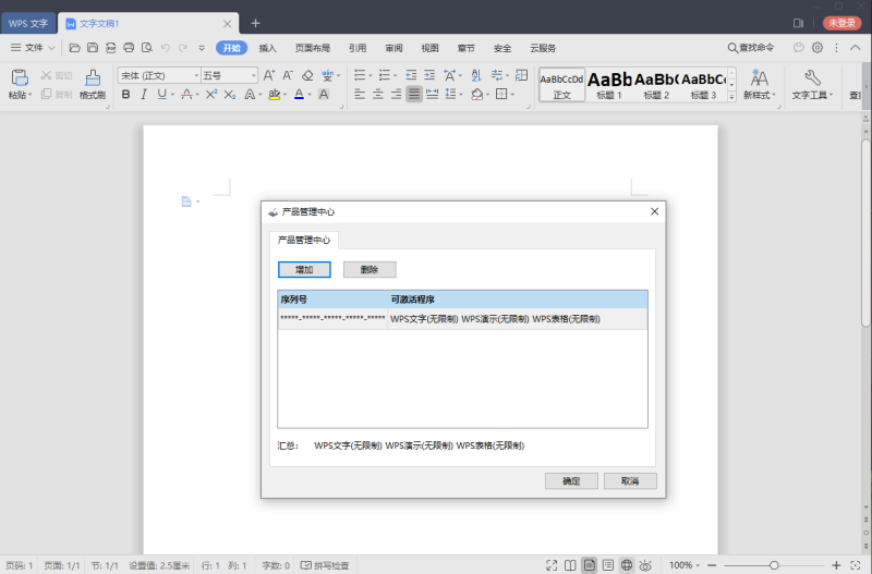 WPS Office 2019 v11.8.2.12265网赚项目-副业赚钱-互联网创业-资源整合百读客