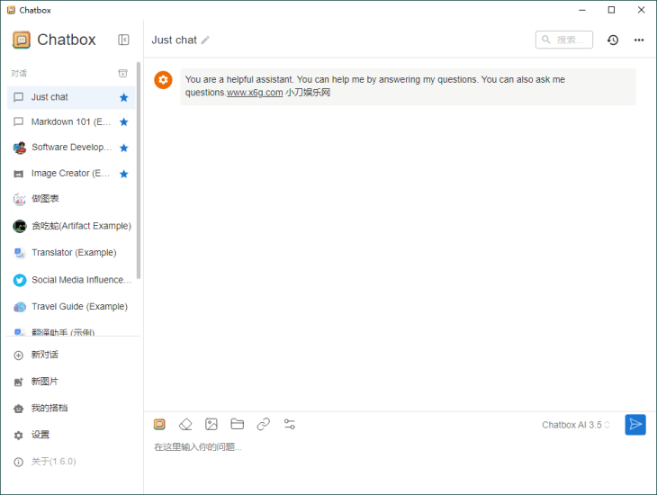 Chatbox API工具v1.6.0绿色版网赚项目-副业赚钱-互联网创业-资源整合百读客