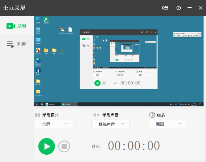 土豆录屏v1.0.8免费高清无水印网赚项目-副业赚钱-互联网创业-资源整合百读客
