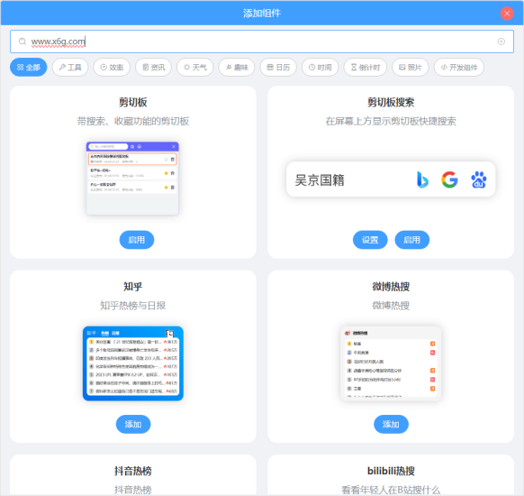PC桌面组件v24.10.6.0绿色版网赚项目-副业赚钱-互联网创业-资源整合百读客