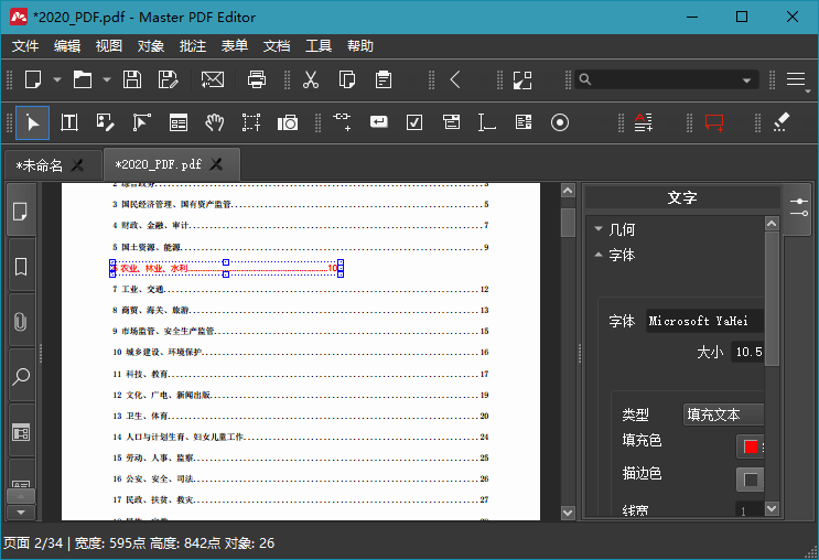 Master PDF Editor v5.9.80便携版网赚项目-副业赚钱-互联网创业-资源整合百读客