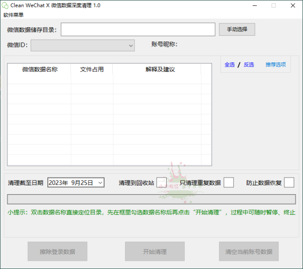 Clean WeChat X微信深度清理v3.0网赚项目-副业赚钱-互联网创业-资源整合百读客