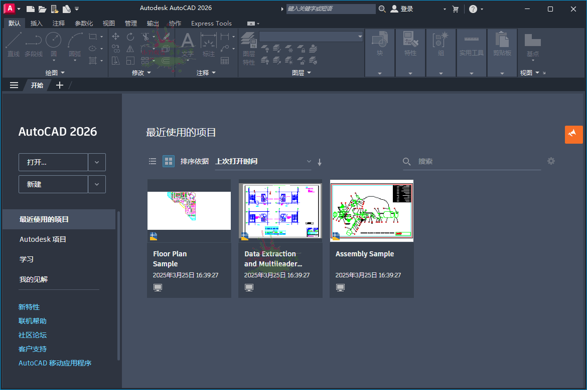 AutoCAD 2026.0.1珊瑚海精简优化版