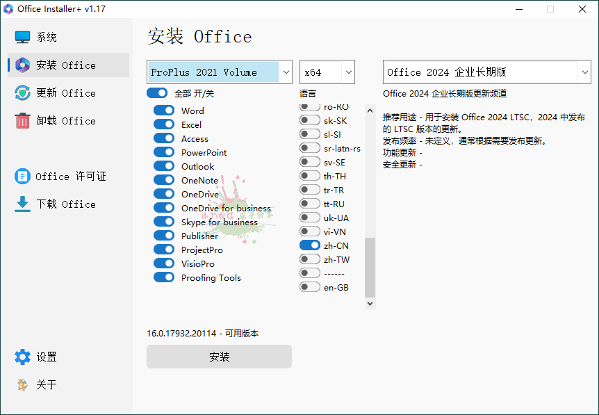 Office Installer安装工具v1.18中文版