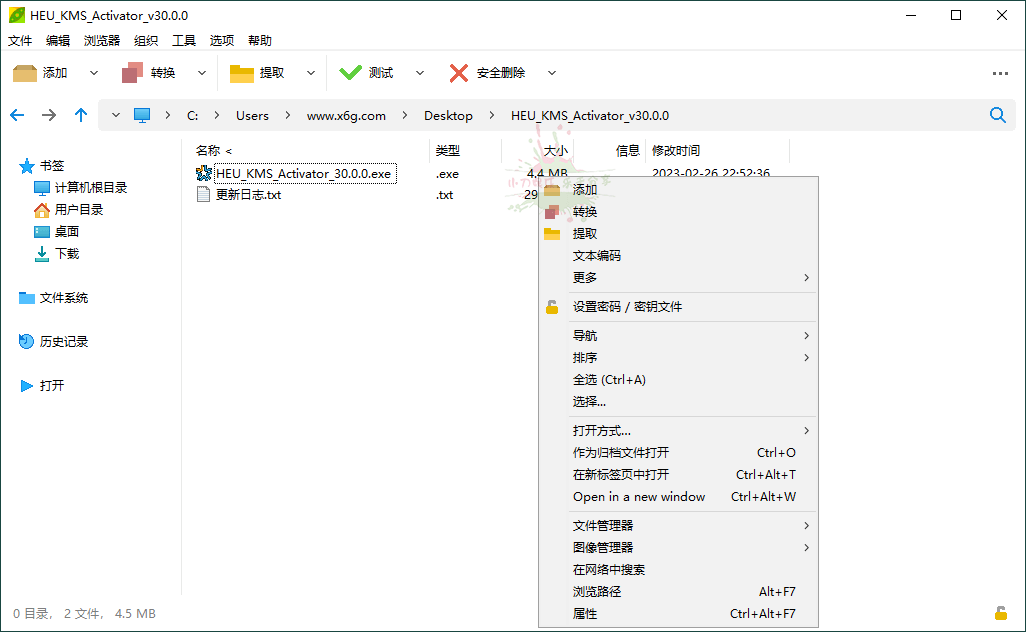 PeaZip多平台解压缩工具v10.4.0