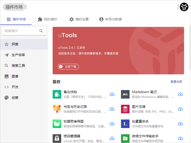 效率工具集 uTools v5.0.0网赚项目-副业赚钱-互联网创业-资源整合百读客