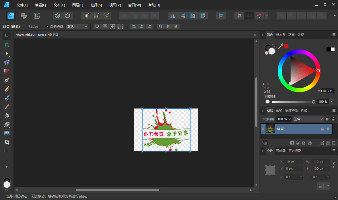 Affinity Designer2 v2.6.2.3228绿色版