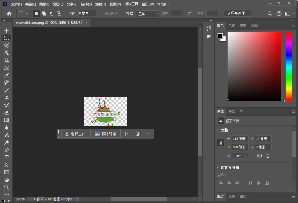 Photoshop 2025 v26.5.0特别版