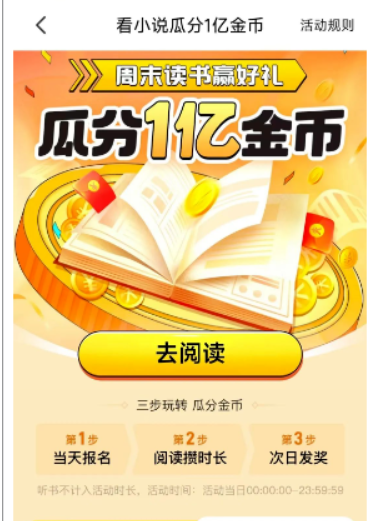 全自动挂机的项目，七猫小说福利活动瓜分一亿金币，一天收益换成现金 160+网赚项目-副业赚钱-互联网创业-资源整合百读客
