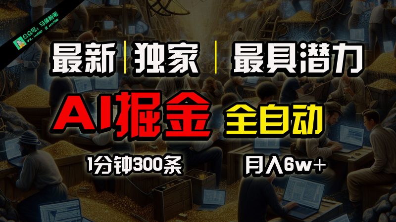 全网独家,一个插件全自动执行矩阵发布,相信我,能赚钱和会赚钱根本不是一回事网赚项目-副业赚钱-互联网创业-资源整合百读客